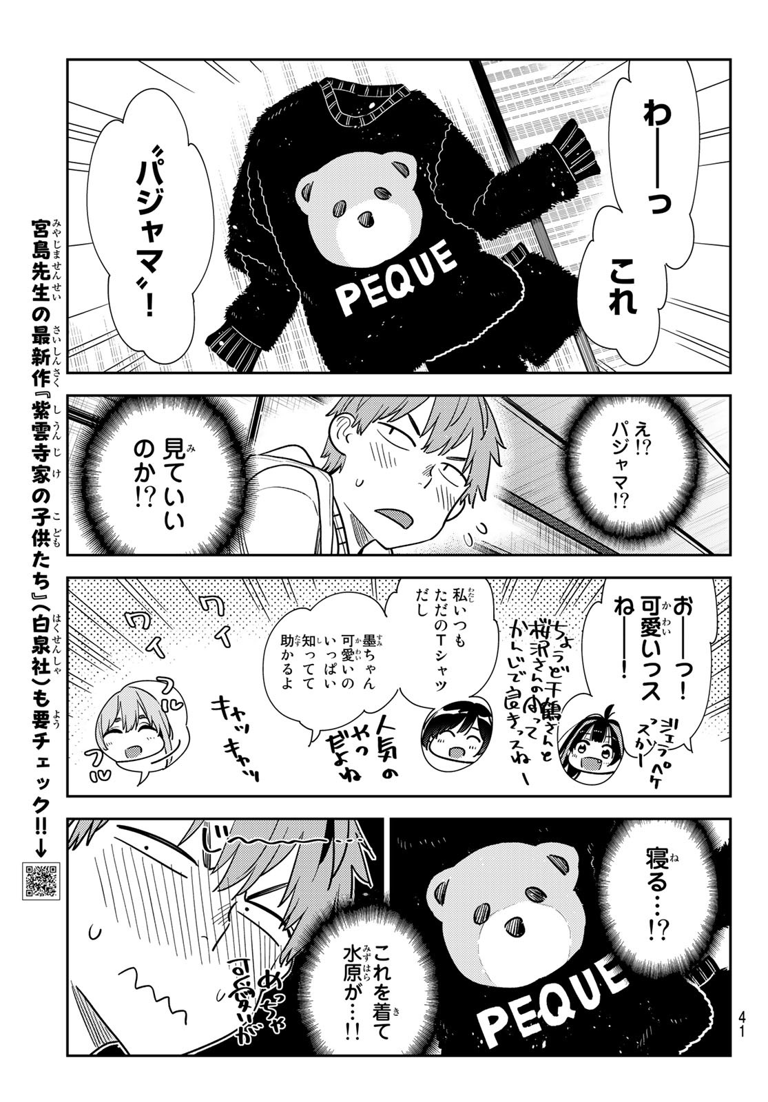 彼女、お借りします 第270話 - Page 5