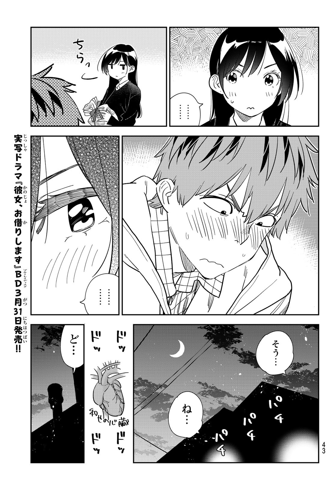 彼女、お借りします 第270話 - Page 7