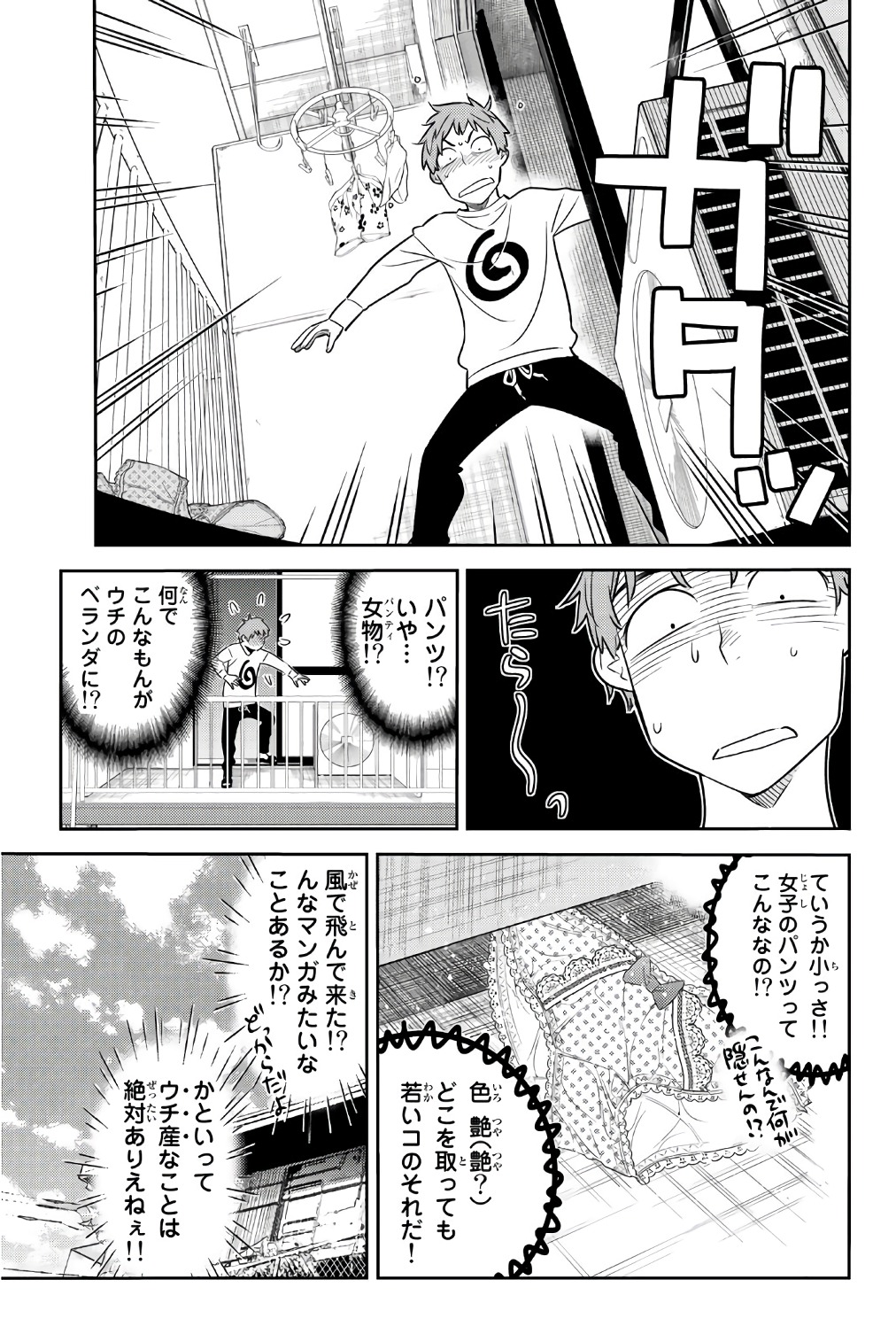 彼女、お借りします 第40話 - Page 3