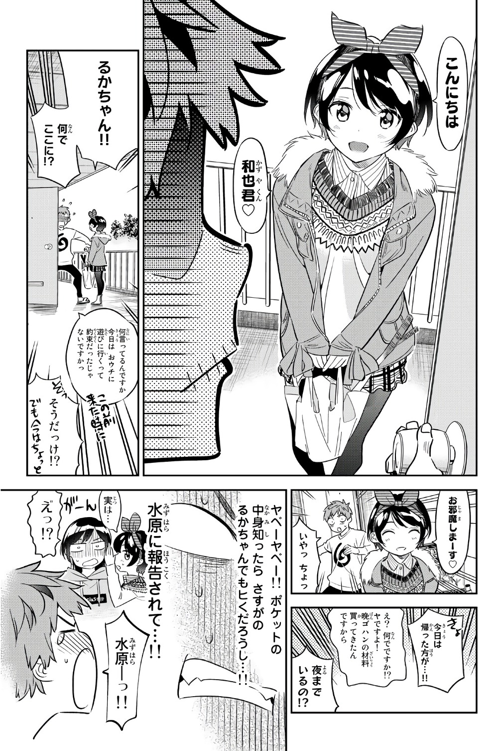 彼女、お借りします 第40話 - Page 9