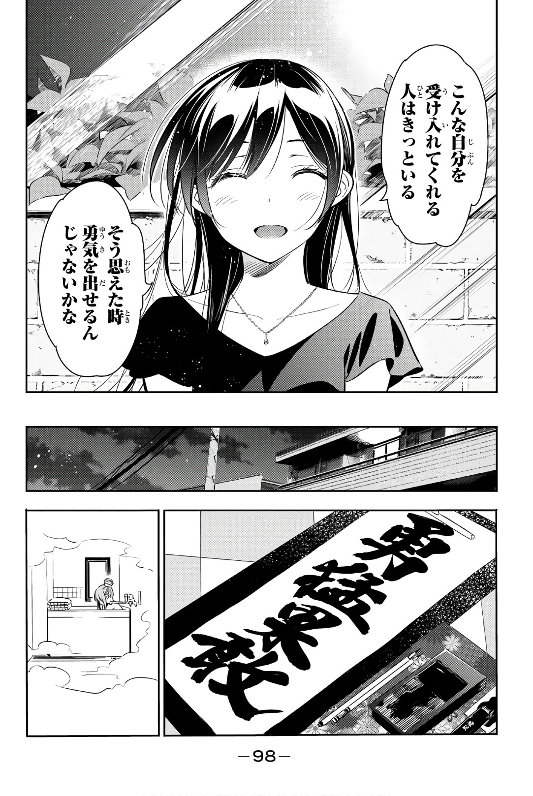 彼女、お借りします 第54話 - Page 10