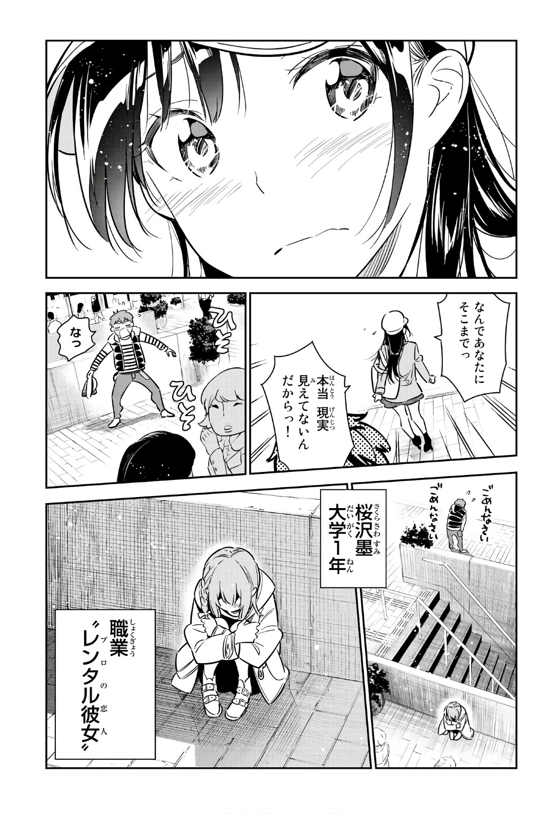 彼女、お借りします 第54話 - Page 17