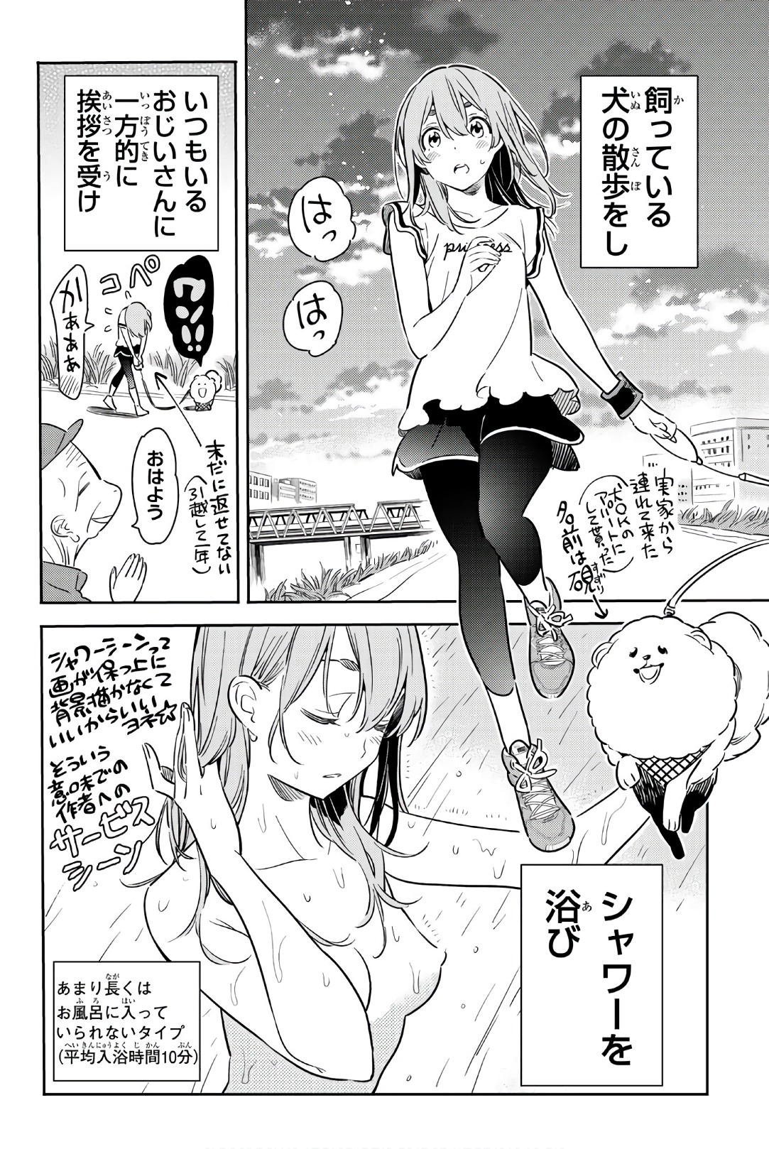 彼女、お借りします 第54話 - Page 4