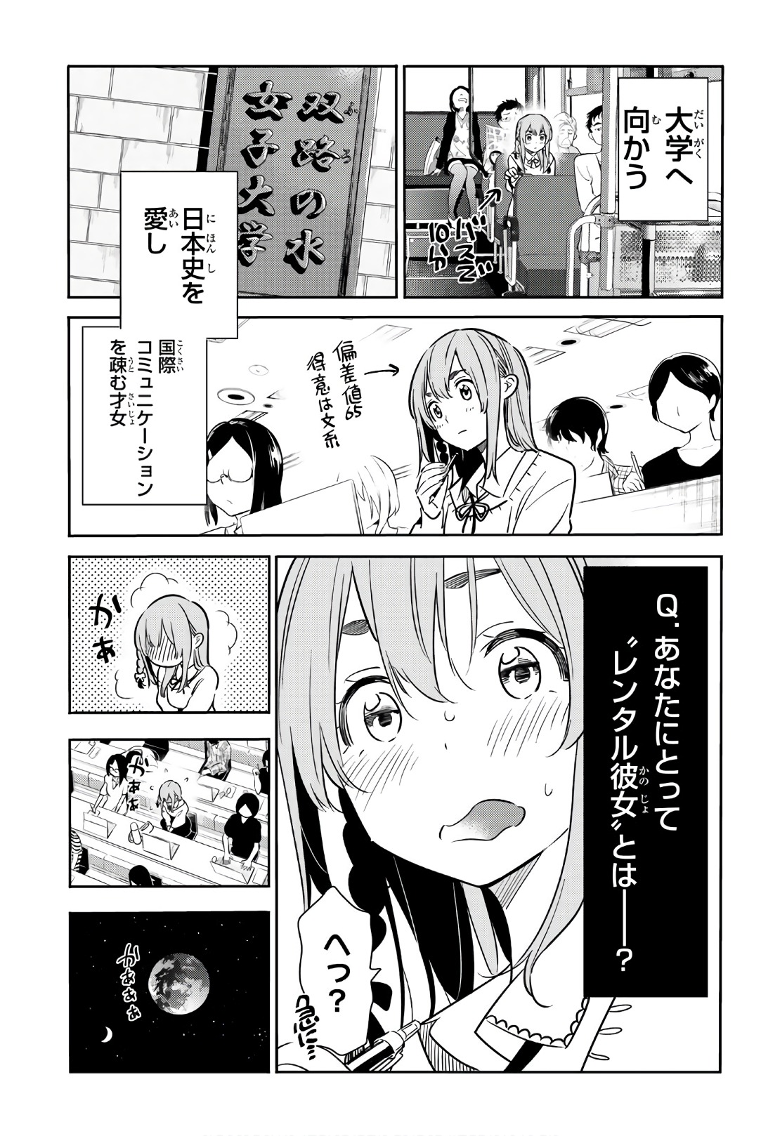 彼女、お借りします 第54話 - Page 5