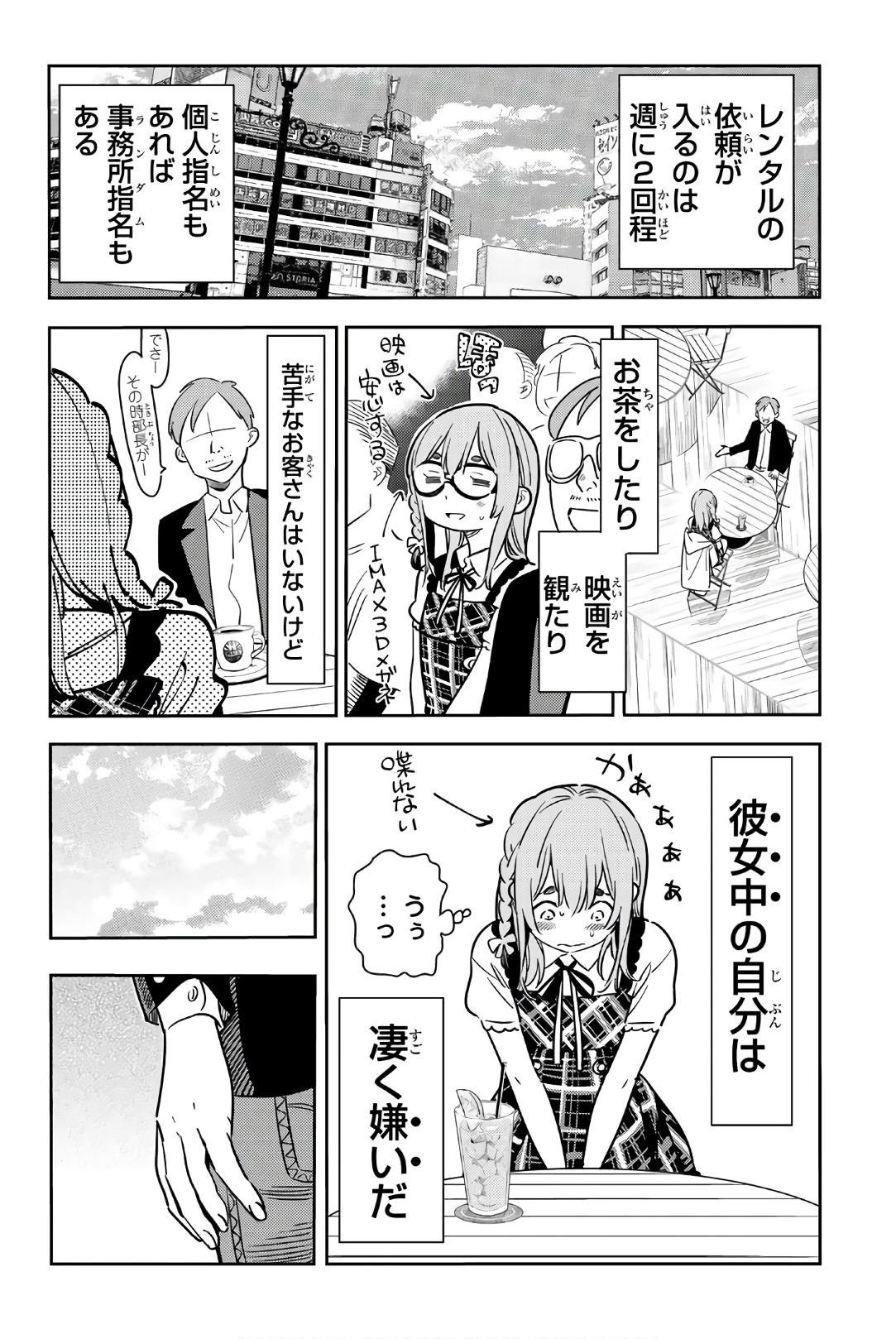 彼女、お借りします 第54話 - Page 6