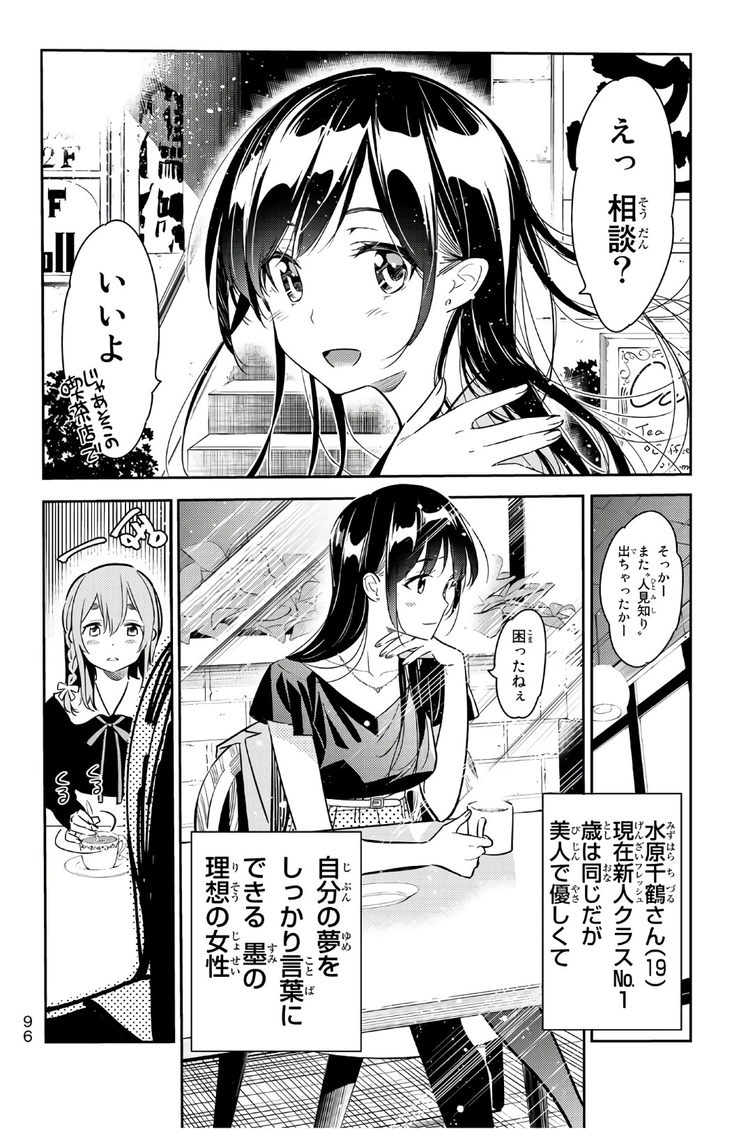 彼女、お借りします 第54話 - Page 8