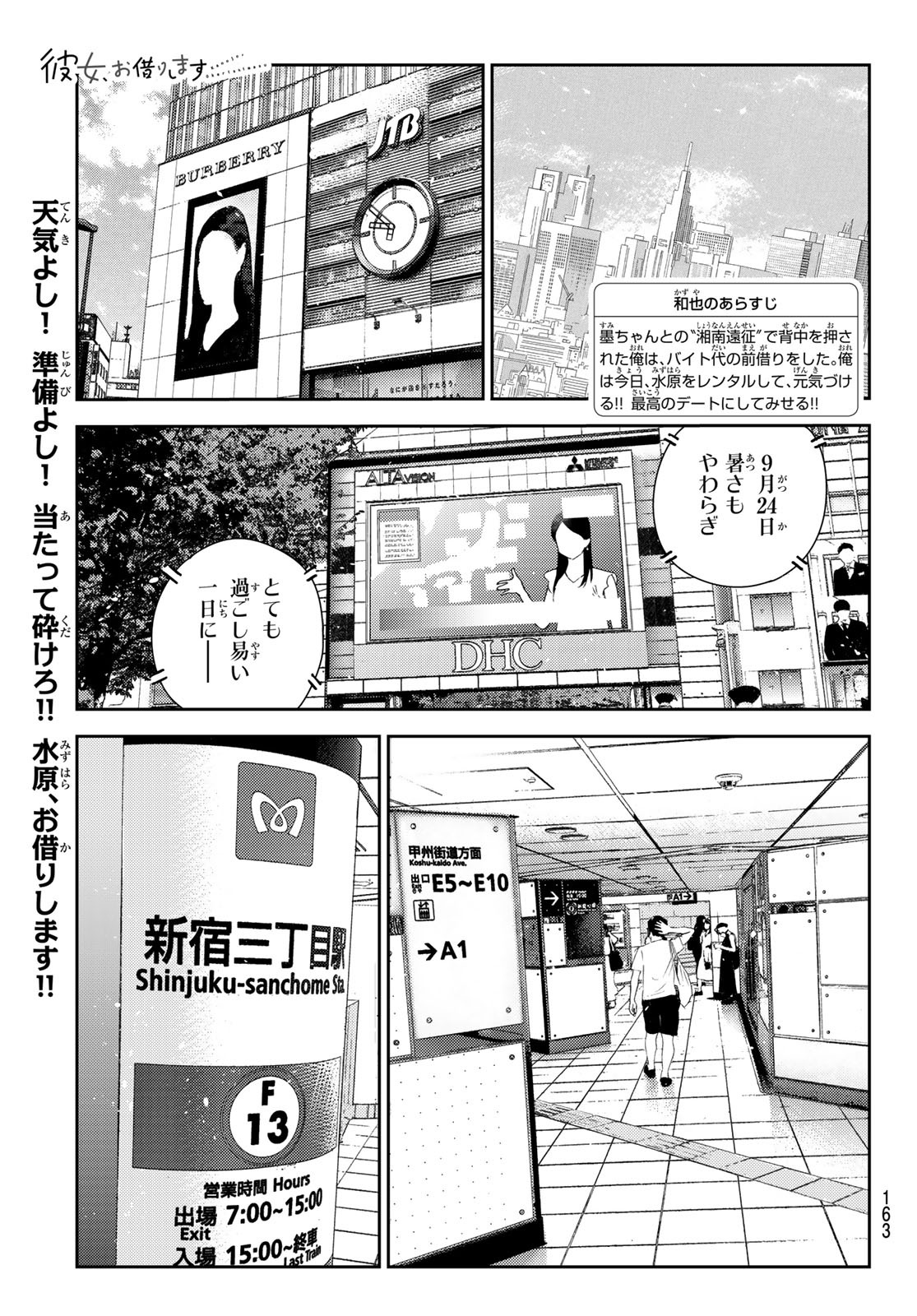 彼女、お借りします 第158話 - Page 1