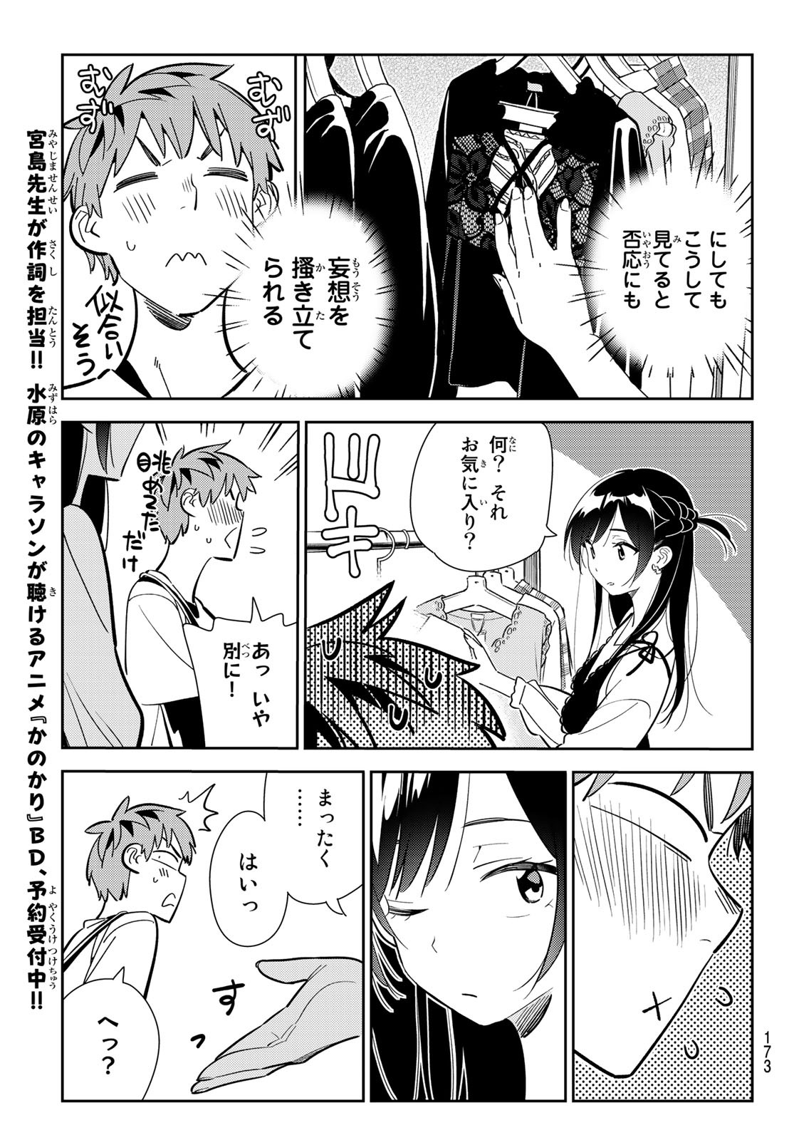 彼女、お借りします 第158話 - Page 11