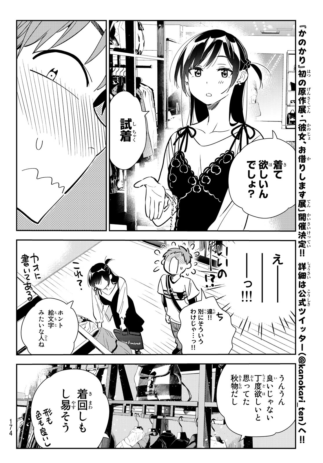 彼女、お借りします 第158話 - Page 12