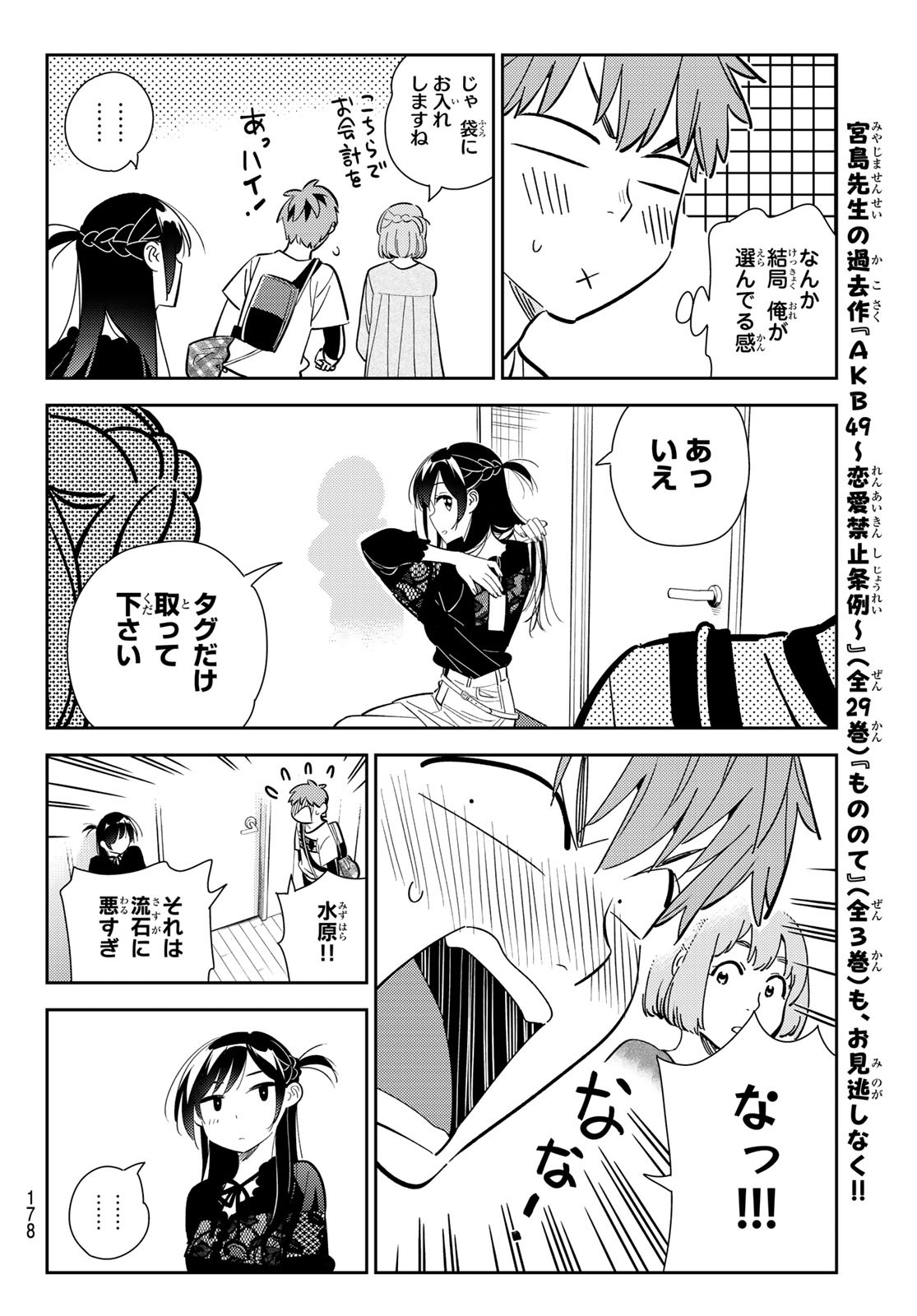 彼女、お借りします 第158話 - Page 16