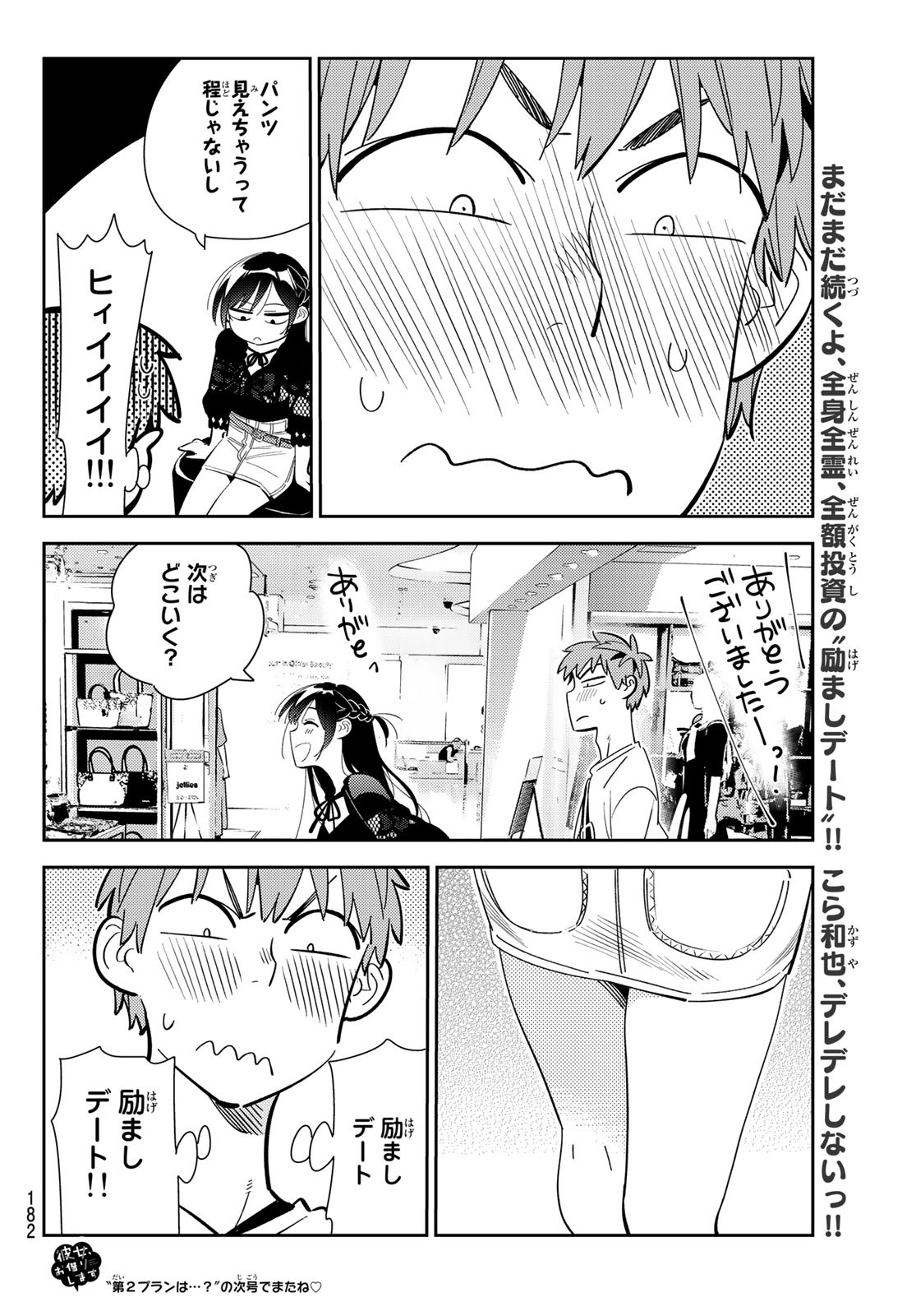 彼女、お借りします 第158話 - Page 20