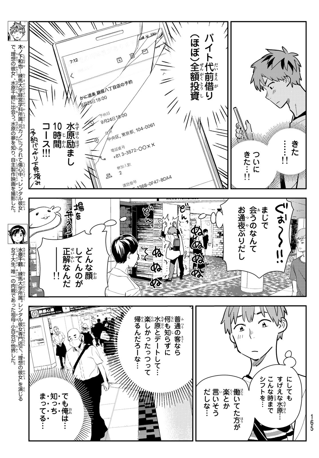 彼女、お借りします 第158話 - Page 3