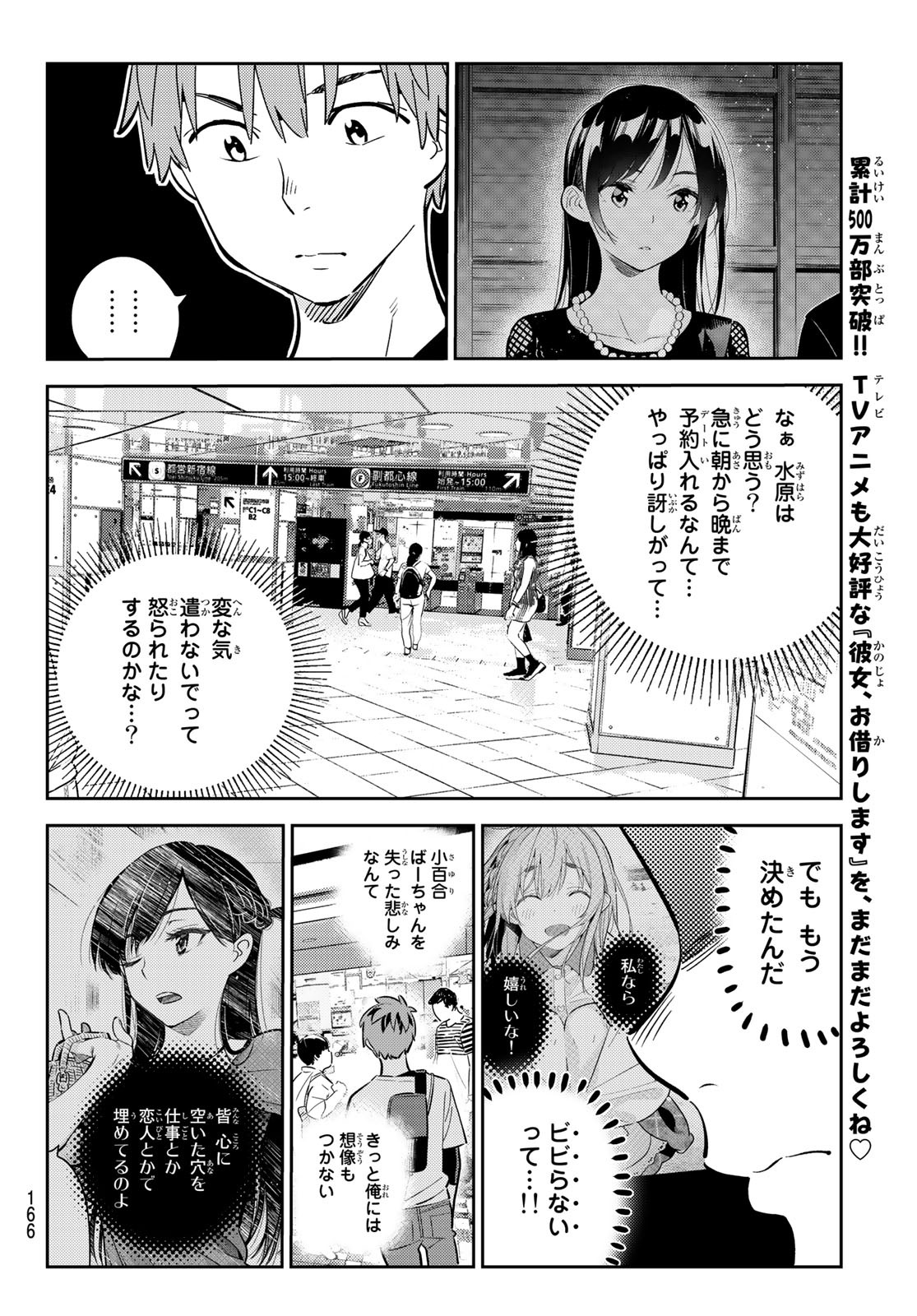 彼女、お借りします 第158話 - Page 4