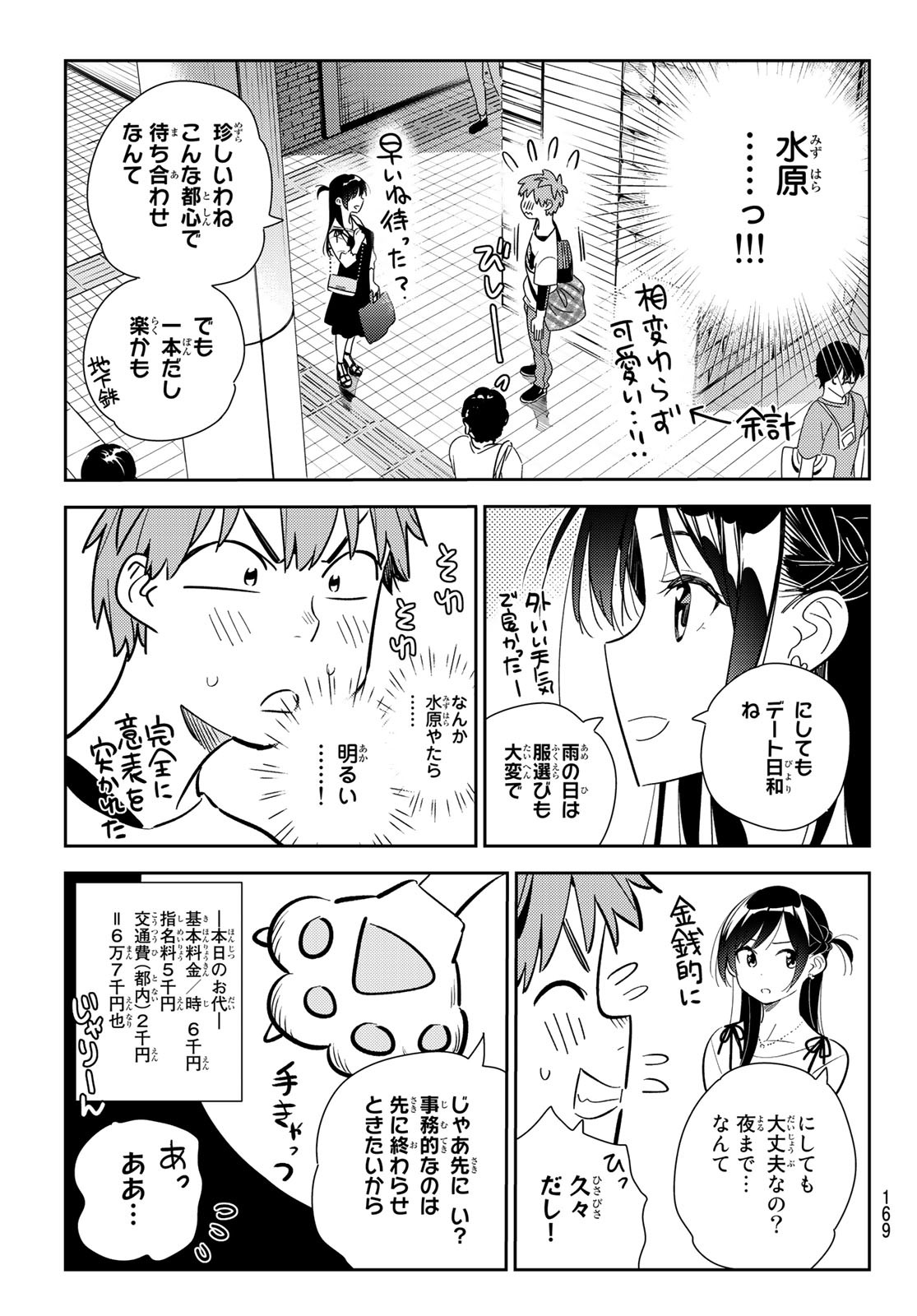 彼女、お借りします 第158話 - Page 7