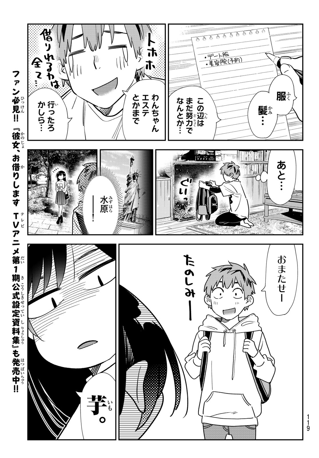 彼女、お借りします 第328話 - Page 9