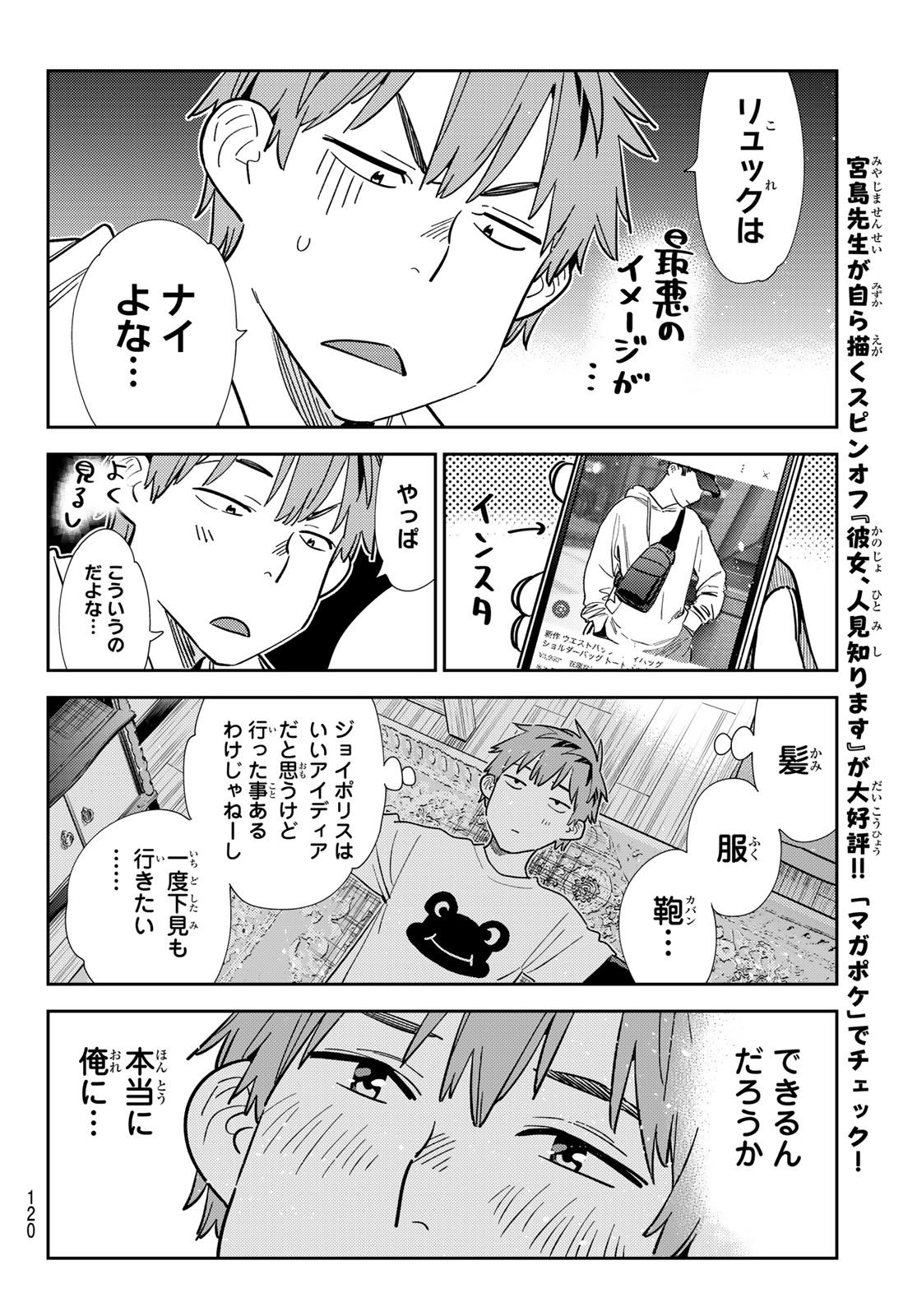 彼女、お借りします 第328話 - Page 10