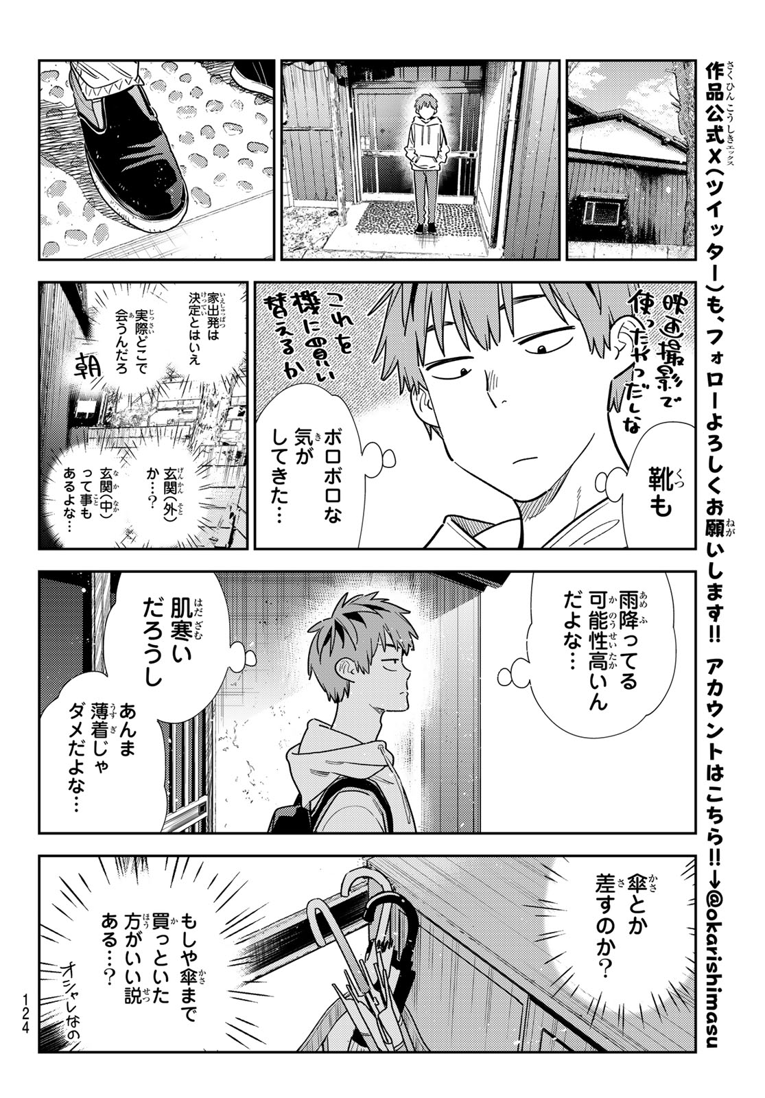 彼女、お借りします 第328話 - Page 14