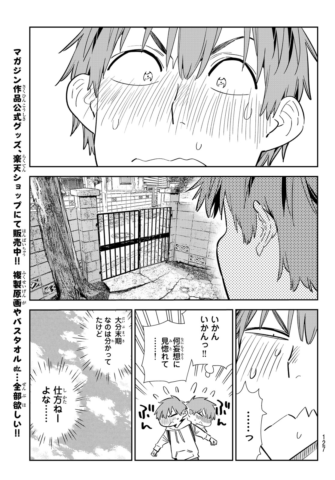 彼女、お借りします 第328話 - Page 17