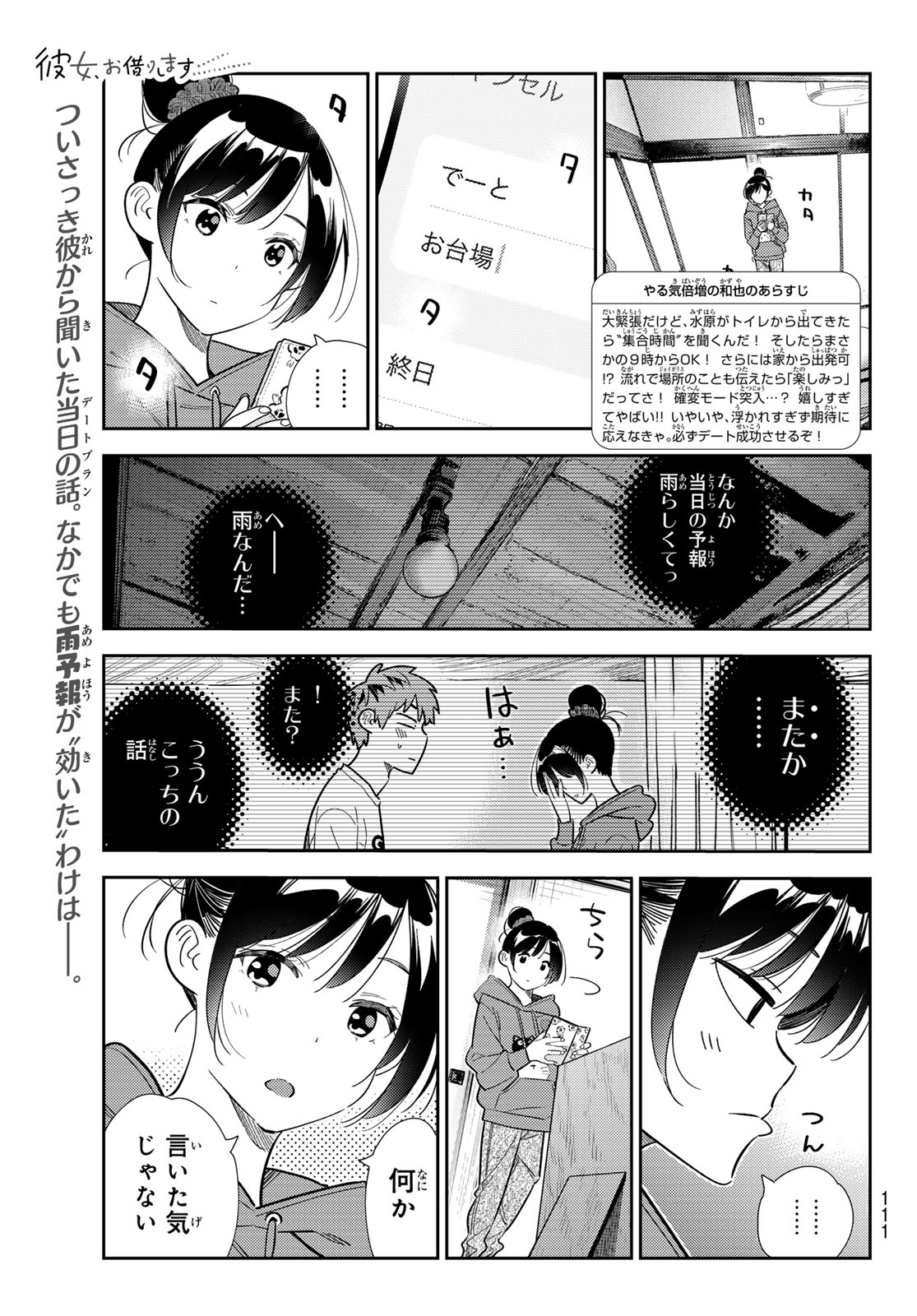 彼女、お借りします 第328話 - Page 1