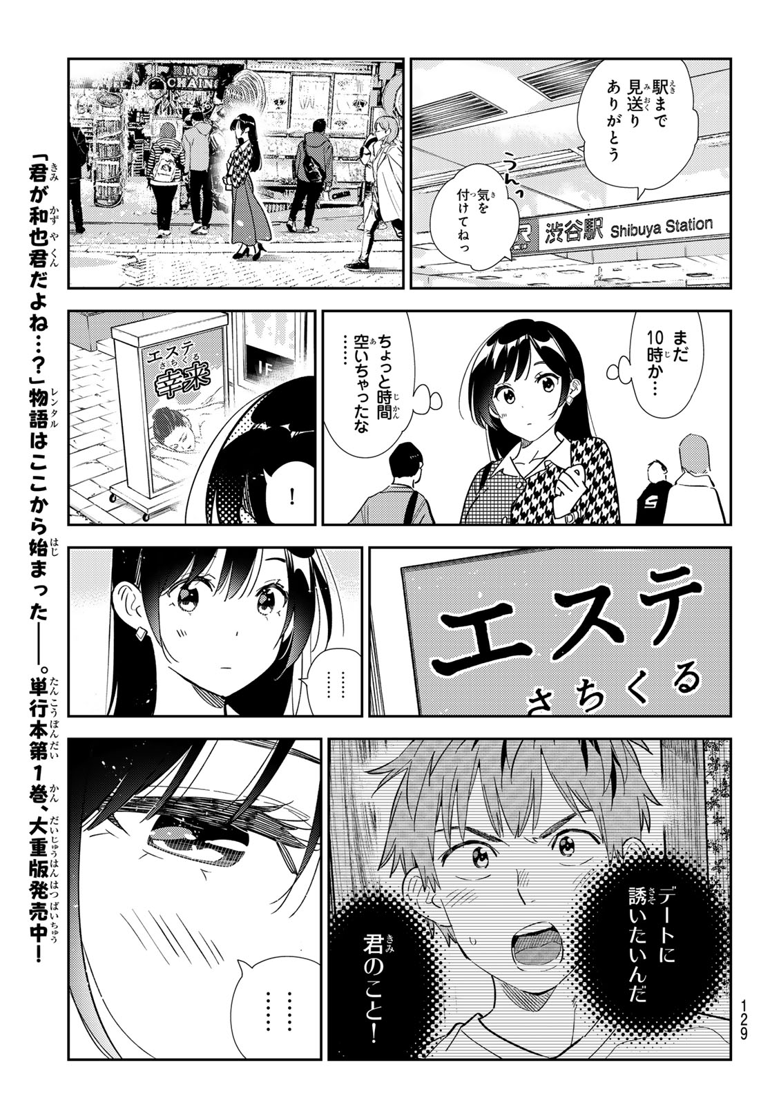 彼女、お借りします 第328話 - Page 19