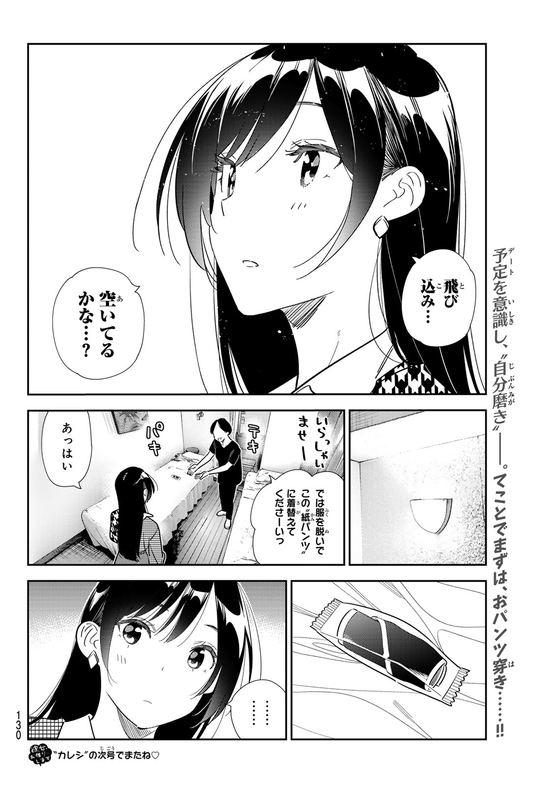 彼女、お借りします 第328話 - Page 20