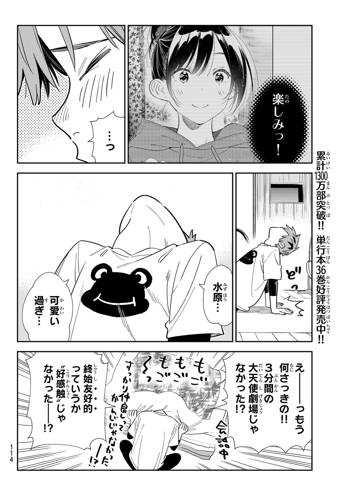 彼女、お借りします 第328話 - Page 4