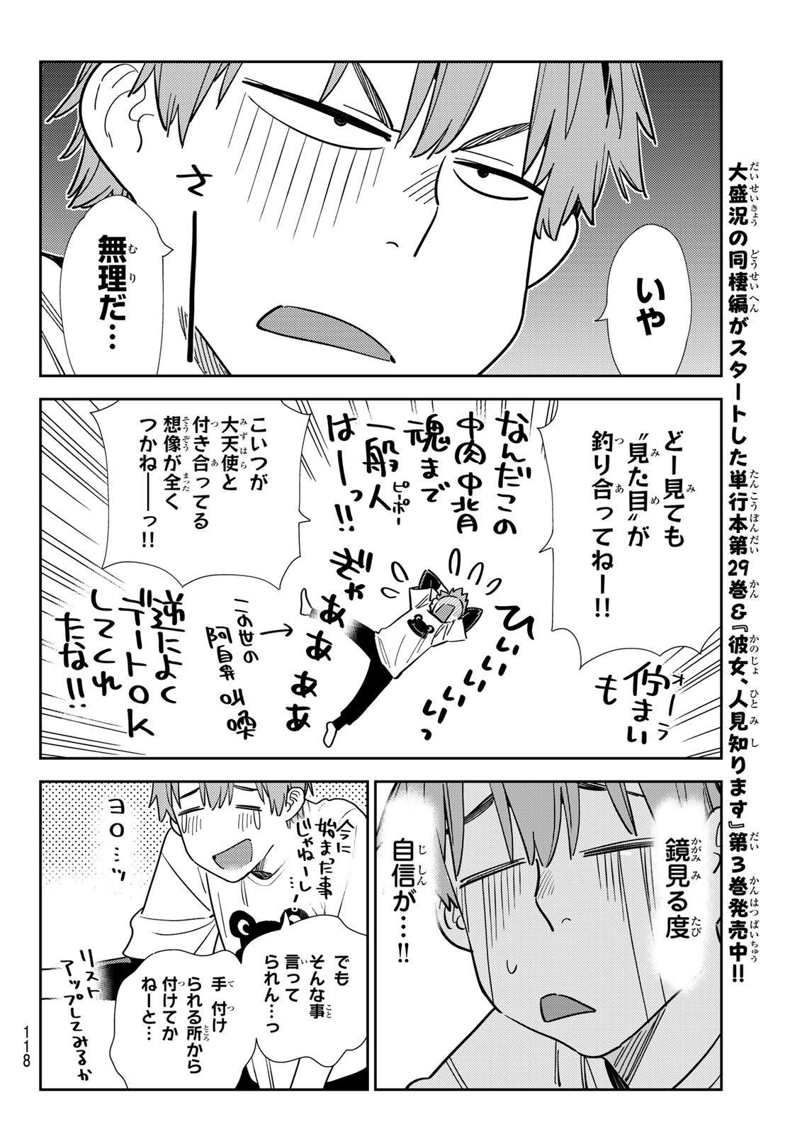 彼女、お借りします 第328話 - Page 8