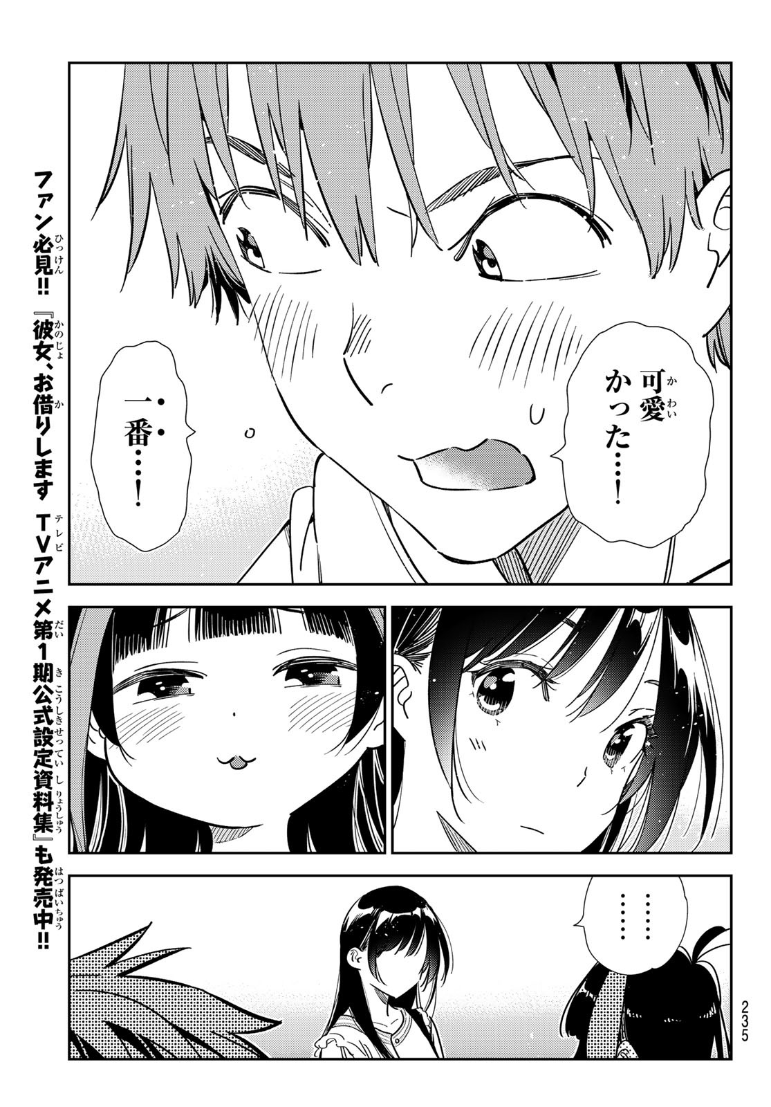 彼女、お借りします 第313話 - Page 9