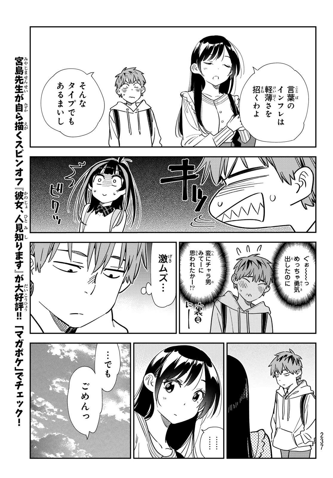 彼女、お借りします 第313話 - Page 11