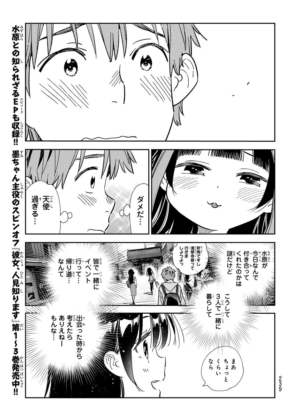 彼女、お借りします 第313話 - Page 13