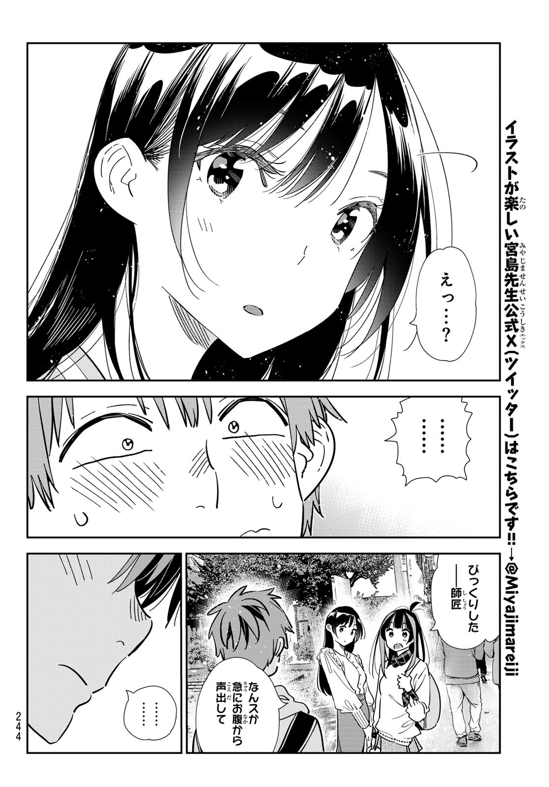 彼女、お借りします 第313話 - Page 18