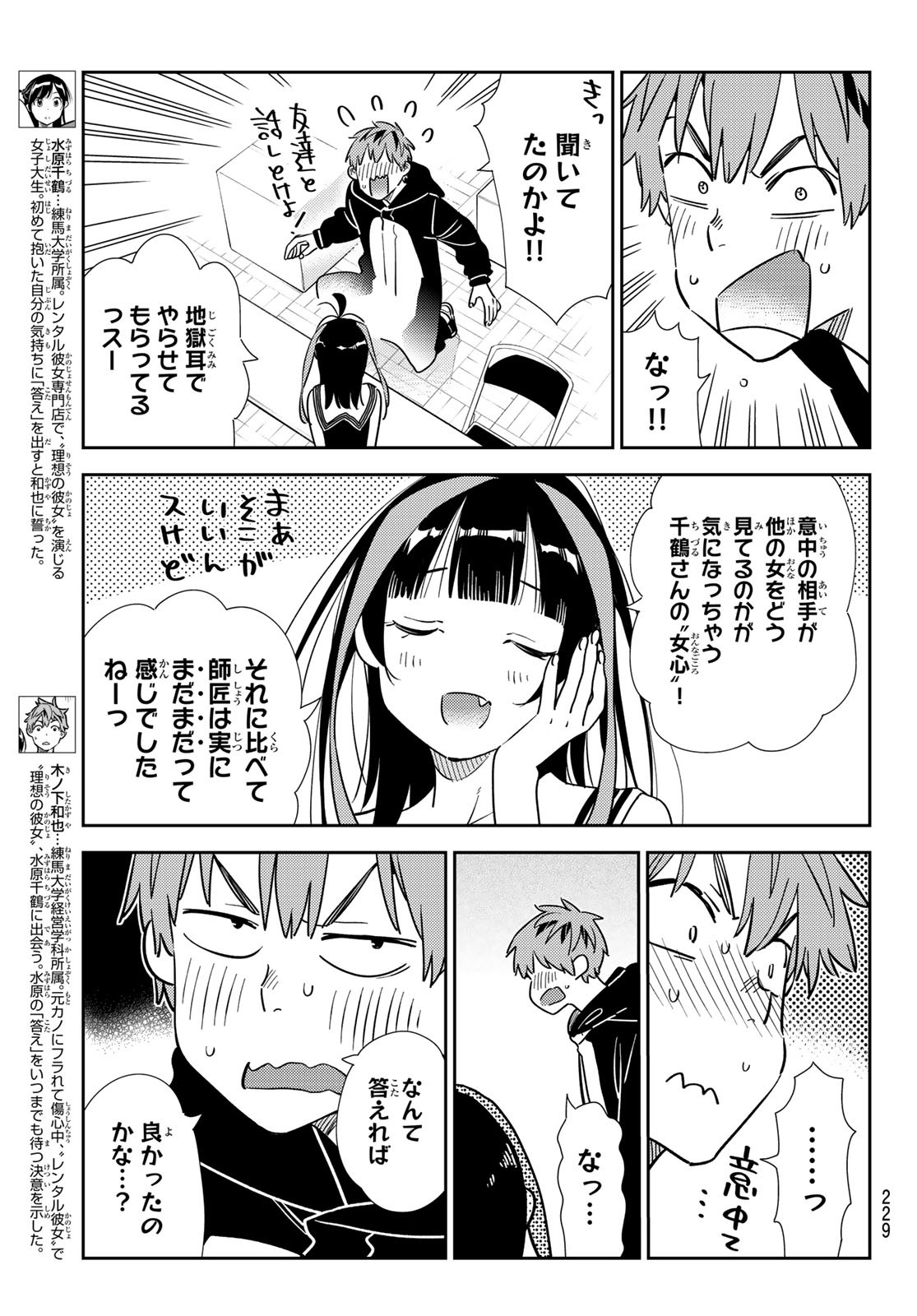 彼女、お借りします 第313話 - Page 3