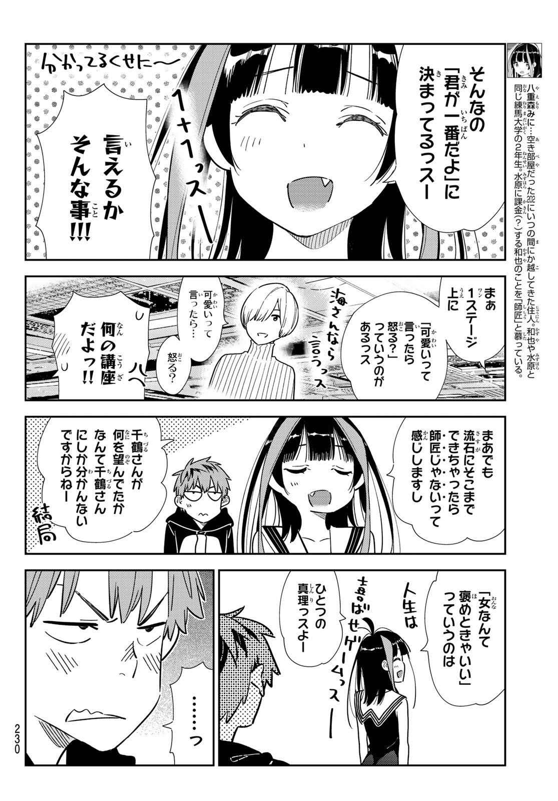 彼女、お借りします 第313話 - Page 4