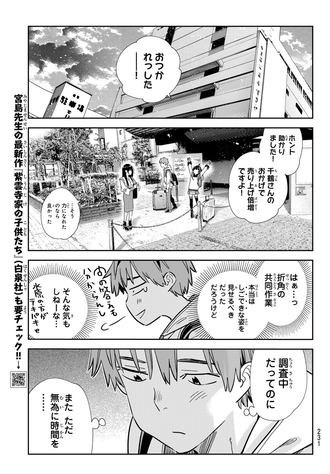 彼女、お借りします 第313話 - Page 5