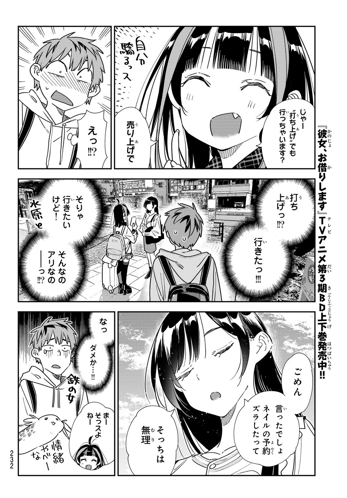 彼女、お借りします 第313話 - Page 6