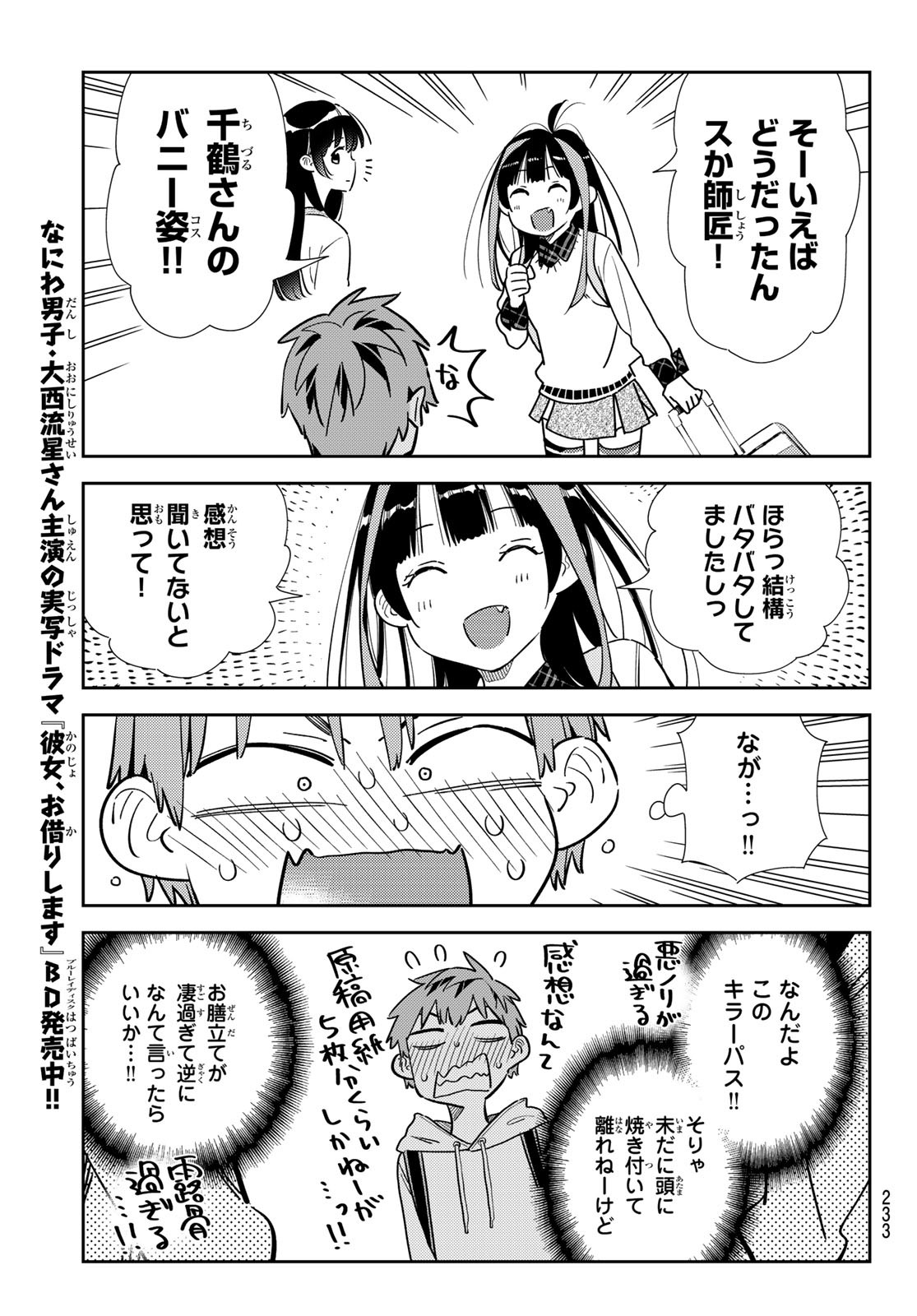 彼女、お借りします 第313話 - Page 7