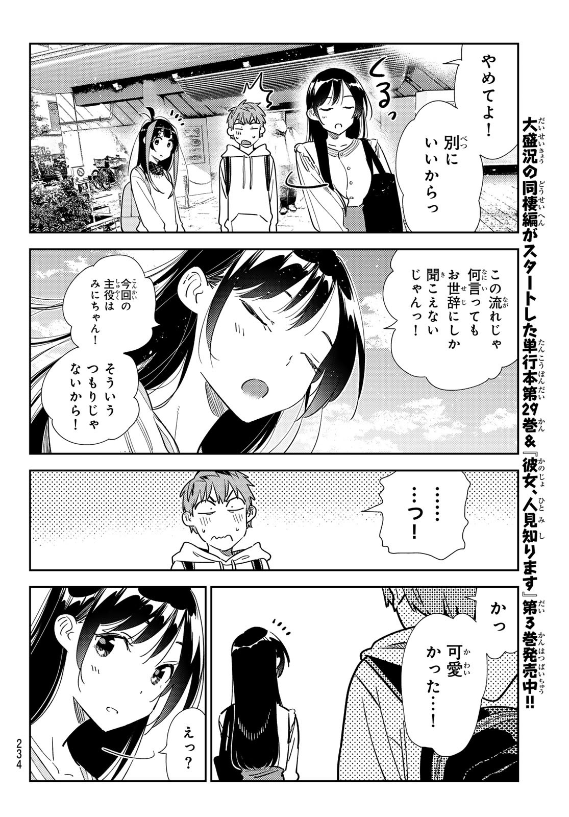 彼女、お借りします 第313話 - Page 8