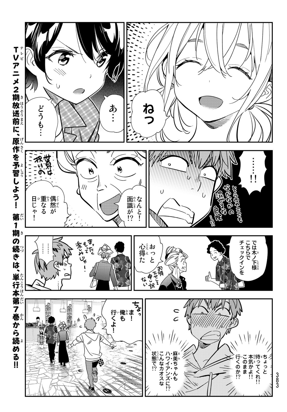 彼女、お借りします 第191話 - Page 3