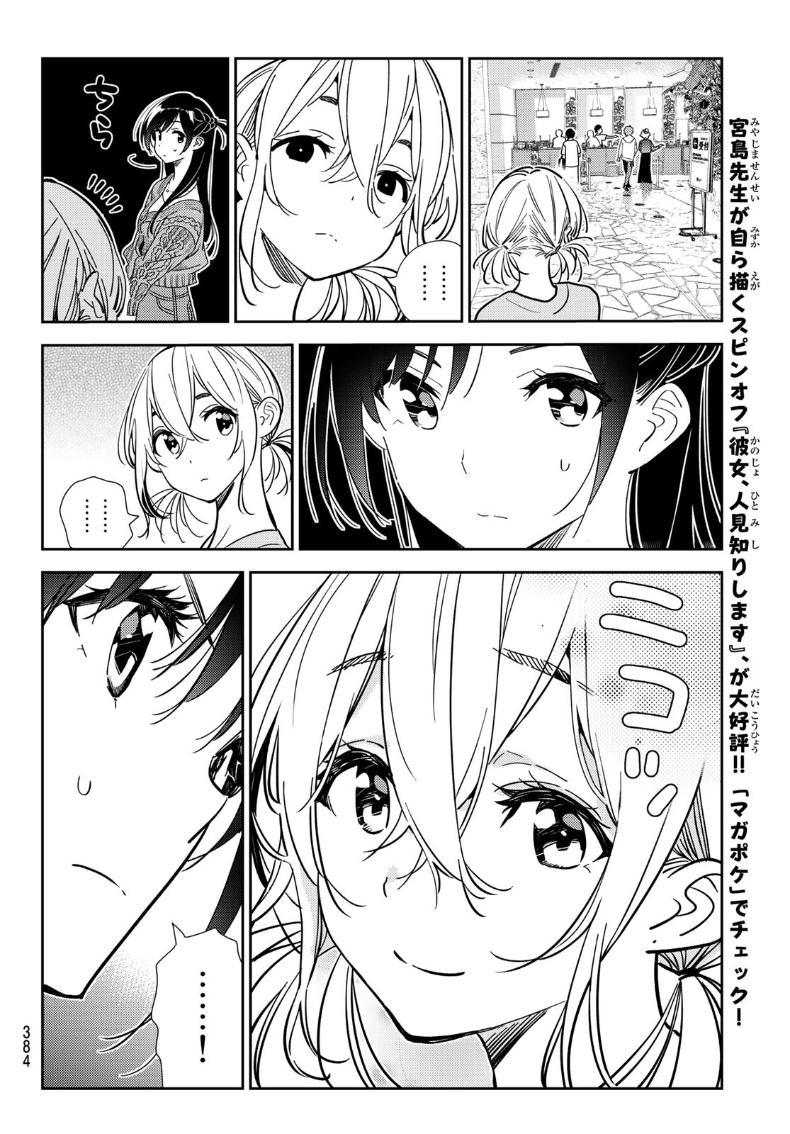 彼女、お借りします 第191話 - Page 4