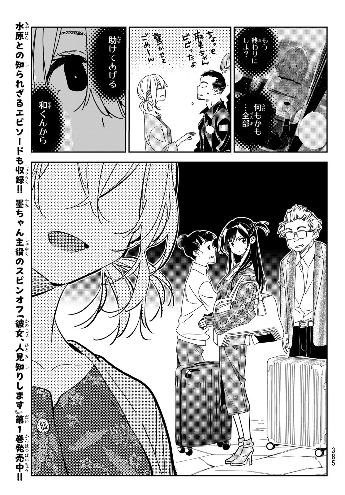 彼女、お借りします 第191話 - Page 5