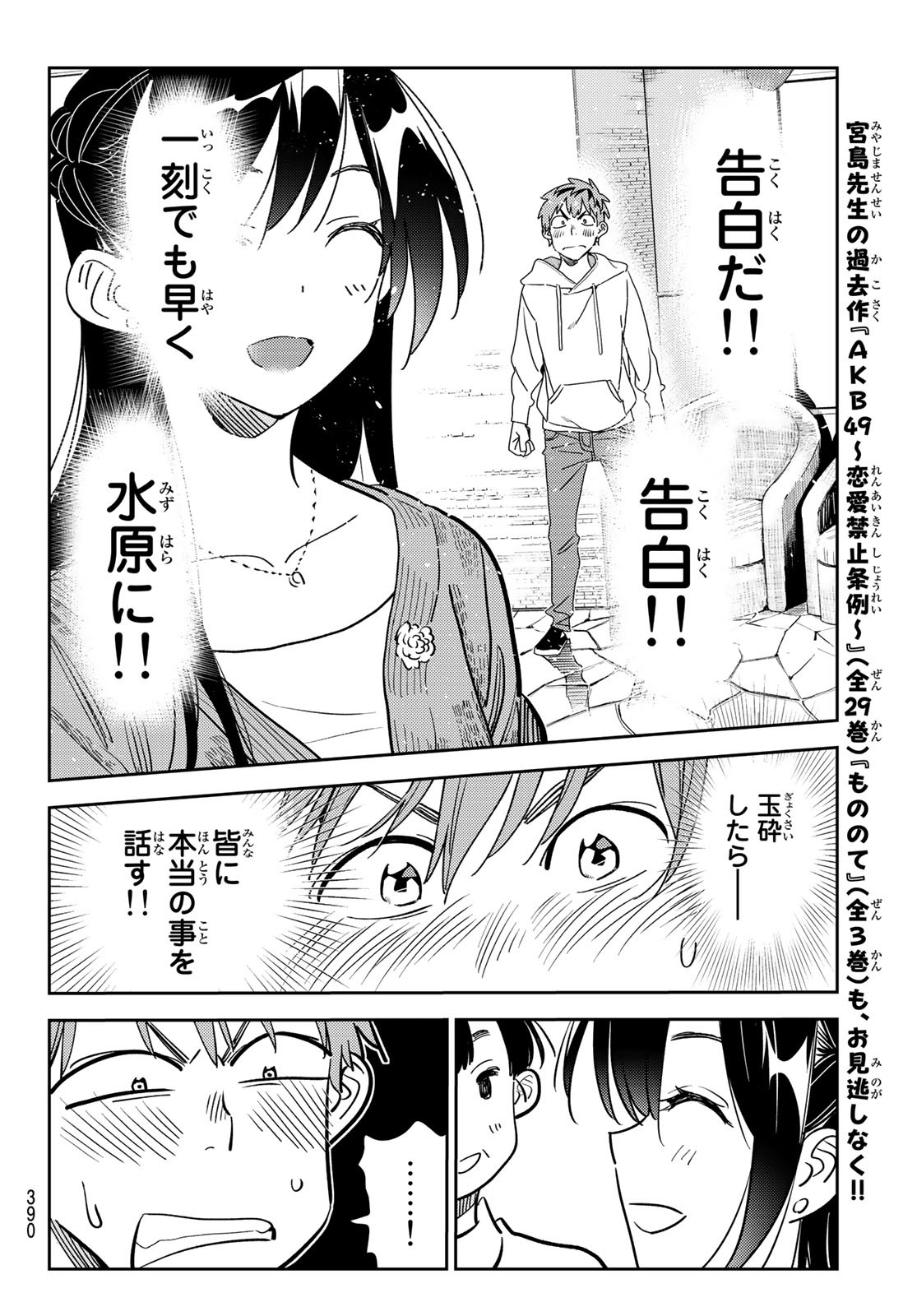 彼女、お借りします 第191話 - Page 6