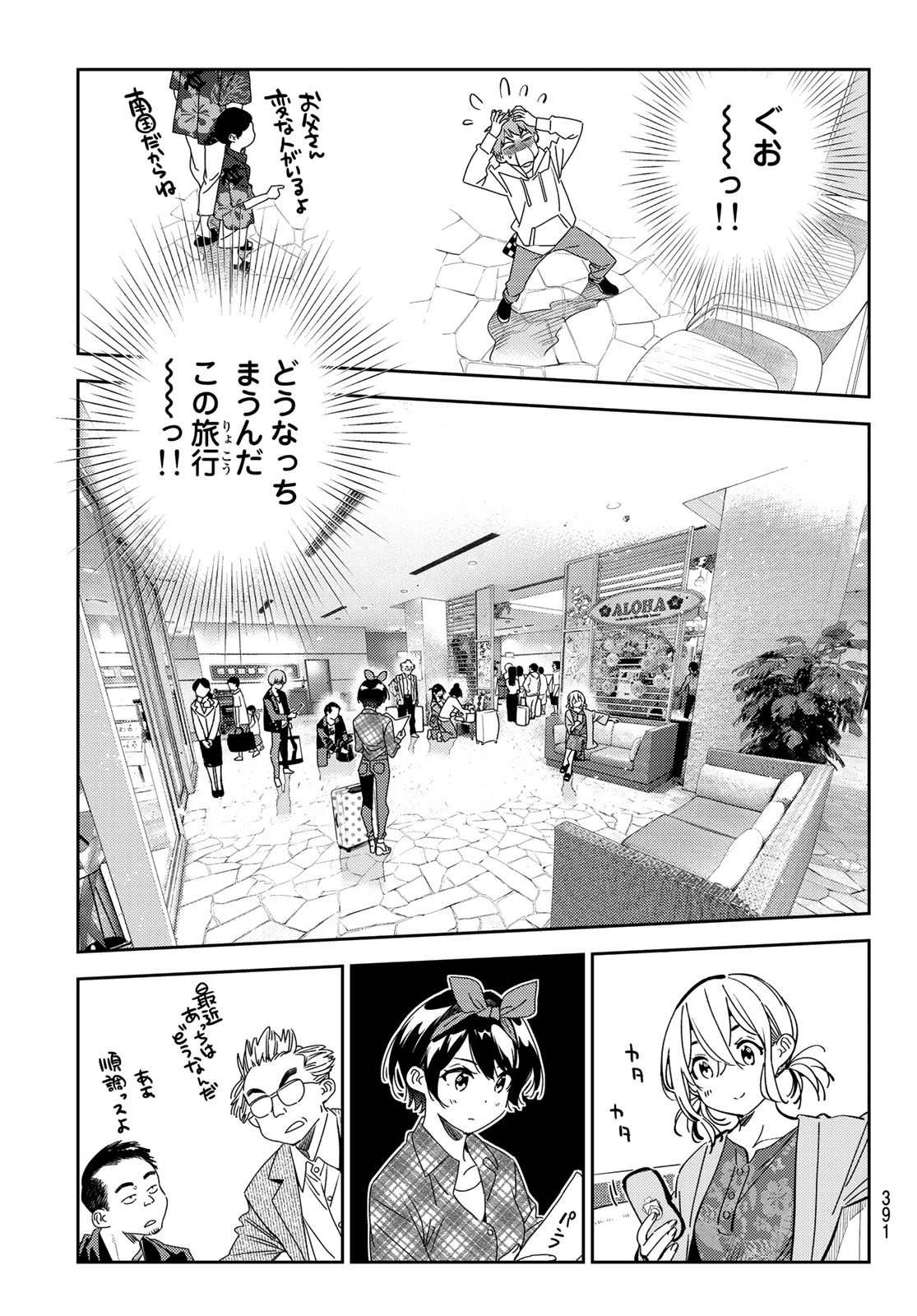 彼女、お借りします 第191話 - Page 7