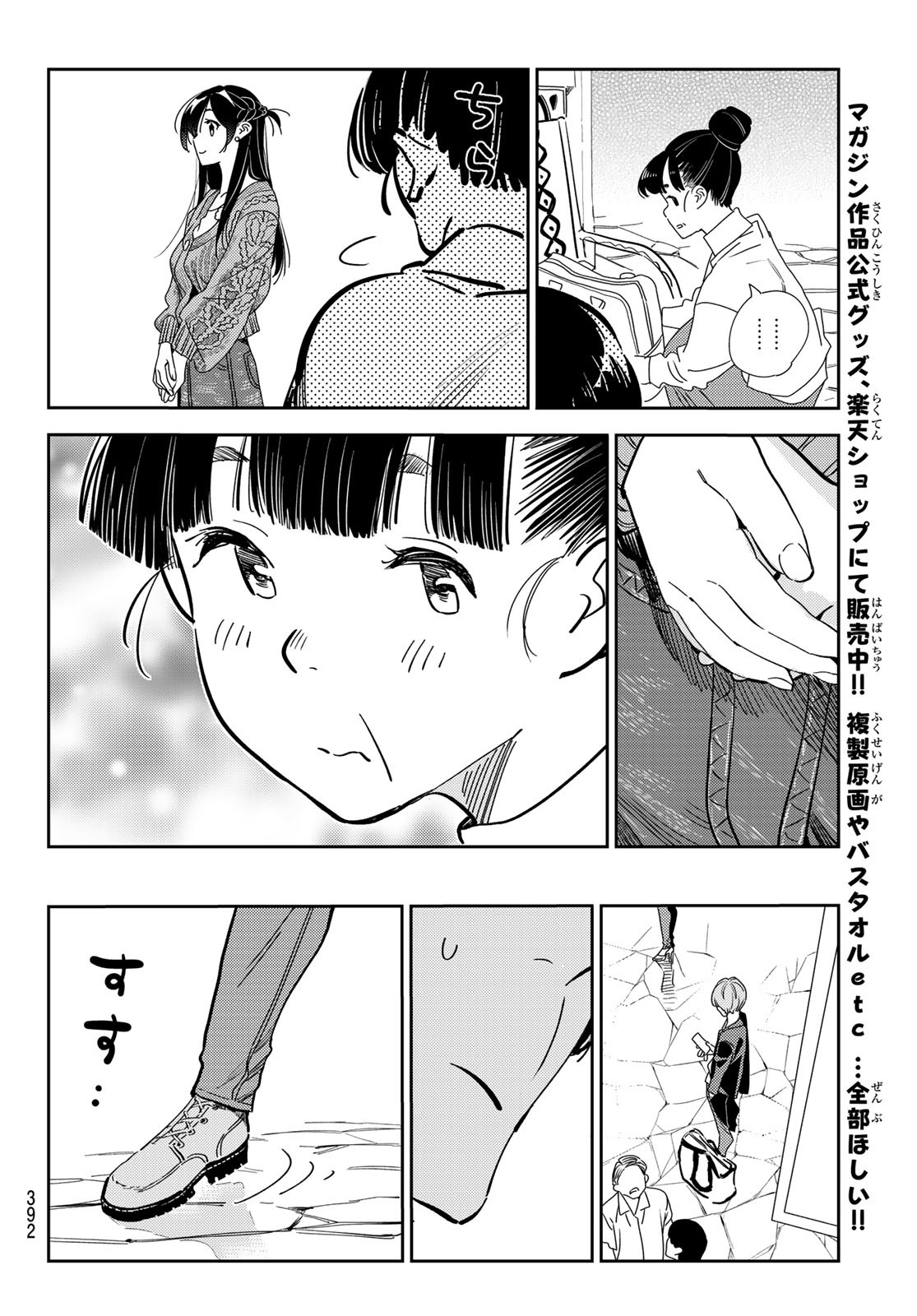 彼女、お借りします 第191話 - Page 8