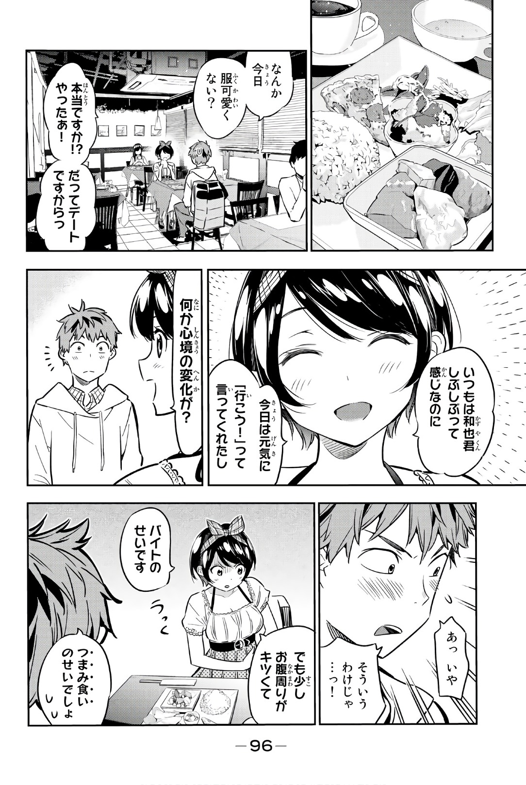 彼女、お借りします 第46話 - Page 8