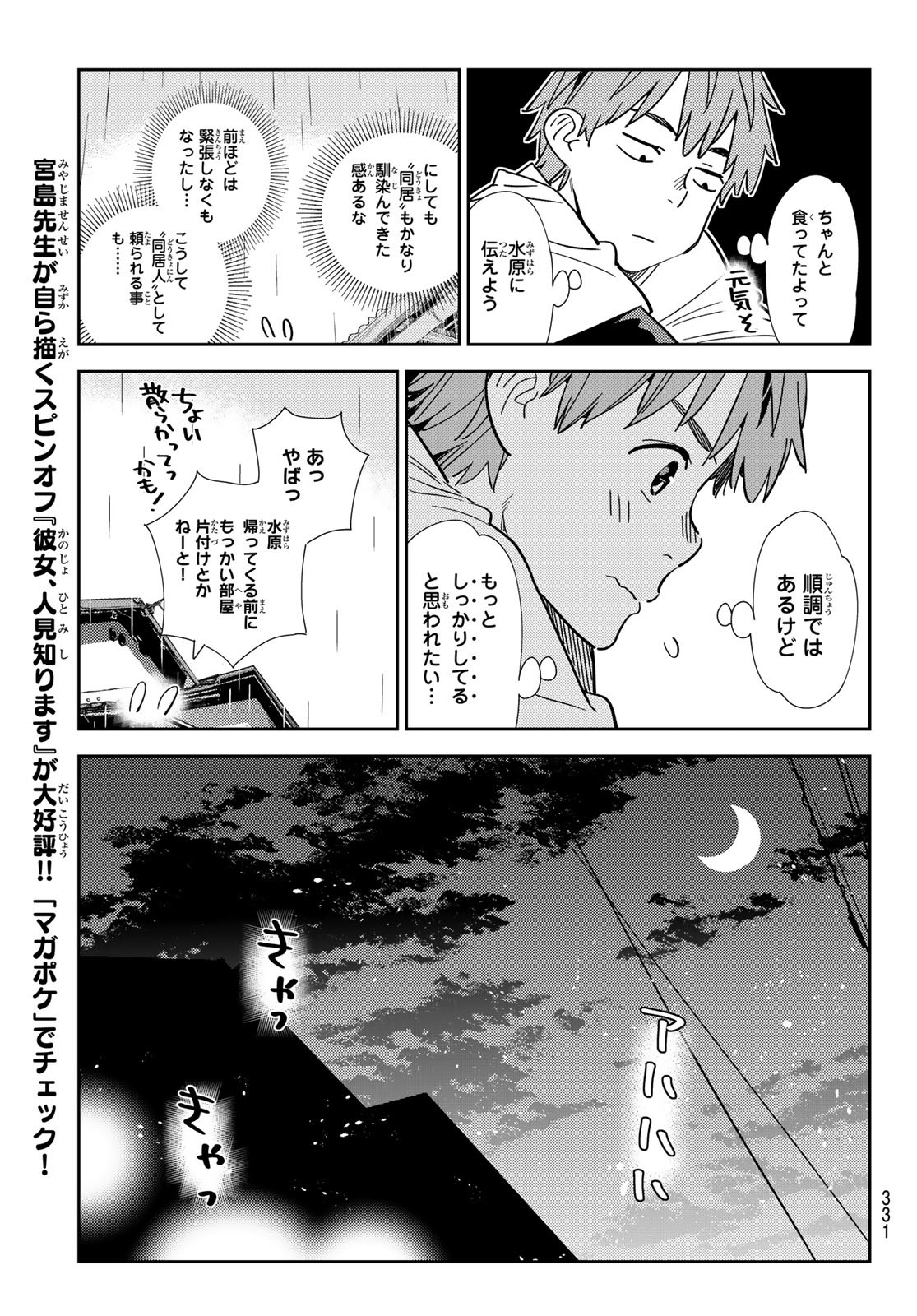 彼女、お借りします 第298話 - Page 9