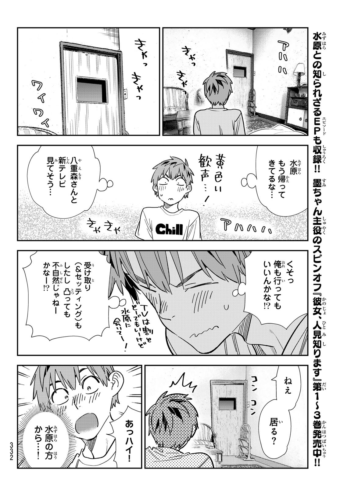 彼女、お借りします 第298話 - Page 10