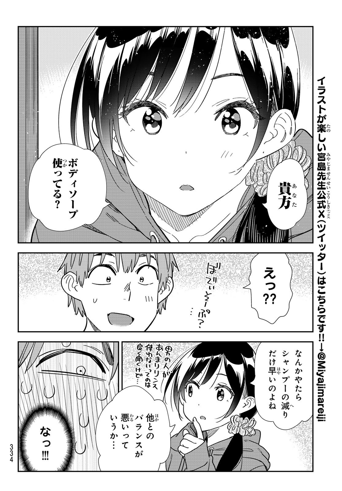 彼女、お借りします 第298話 - Page 12