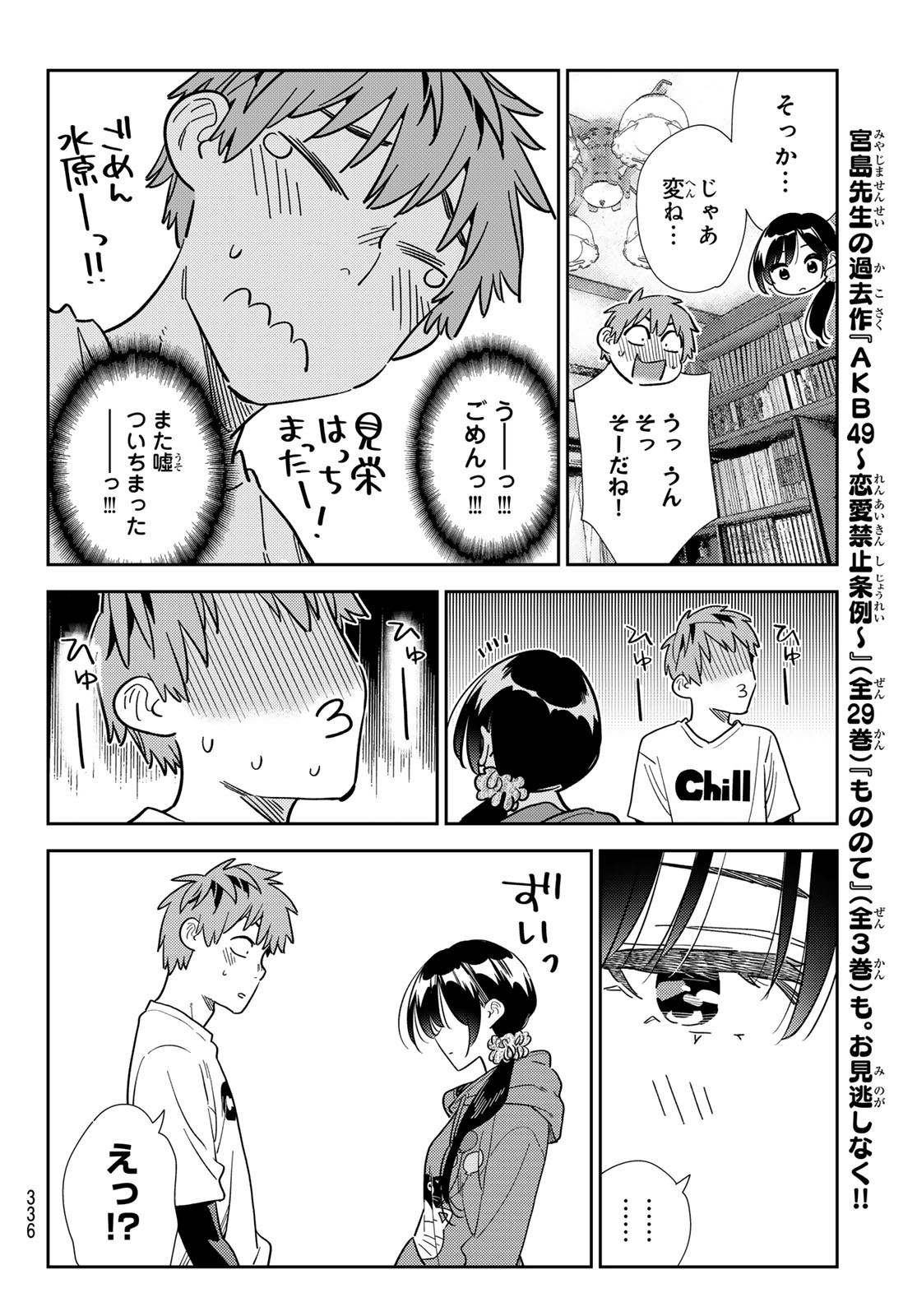 彼女、お借りします 第298話 - Page 14