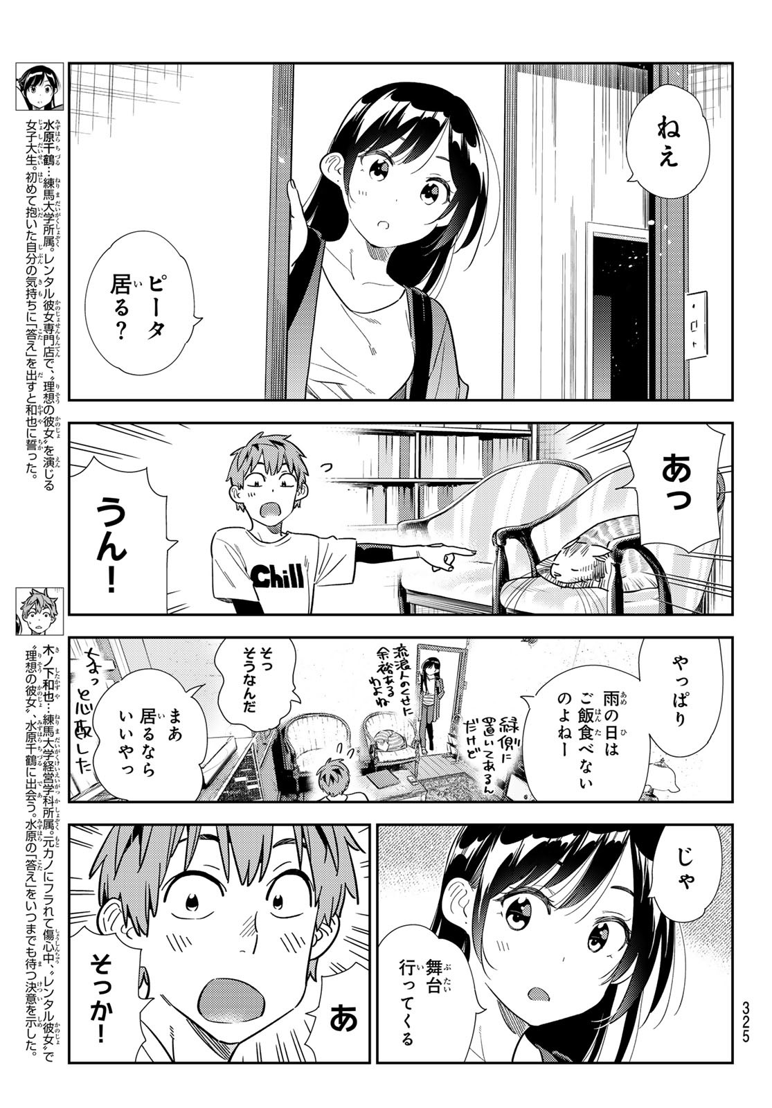 彼女、お借りします 第298話 - Page 3