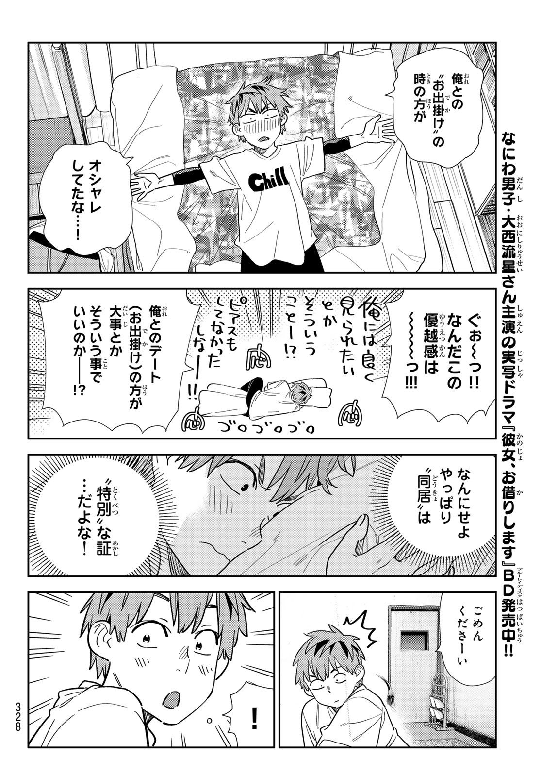 彼女、お借りします 第298話 - Page 6